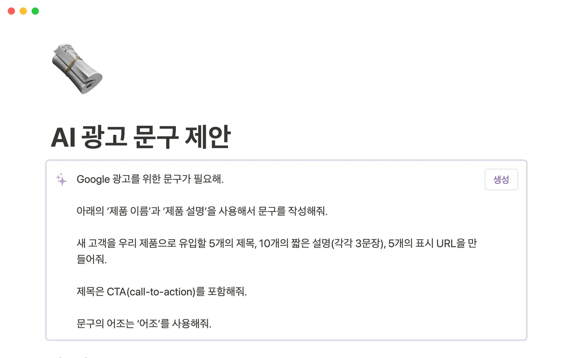 How to create email copy with Notion AI