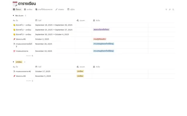 ตารางเรียน