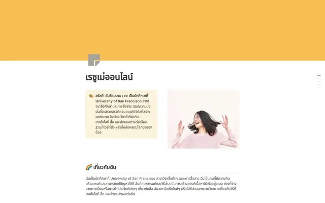 เรซูเม่ออนไลน์